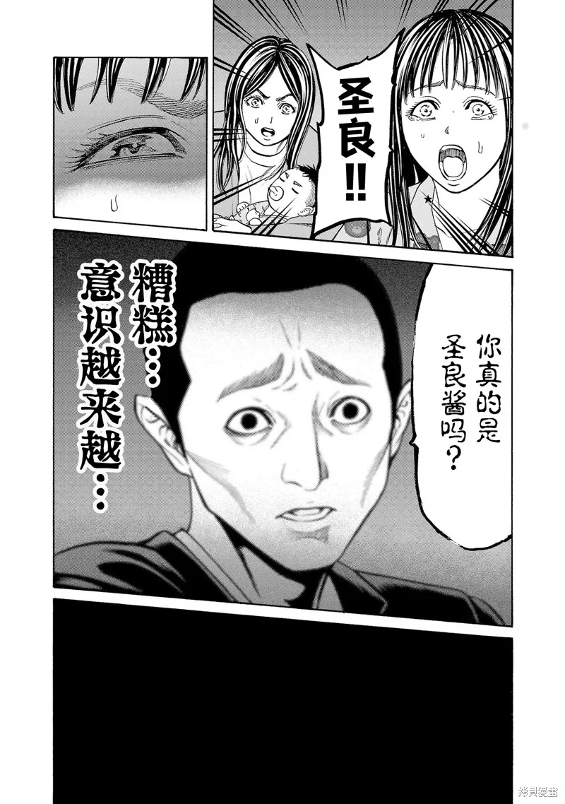 獵奇殺人,第32話,第30张