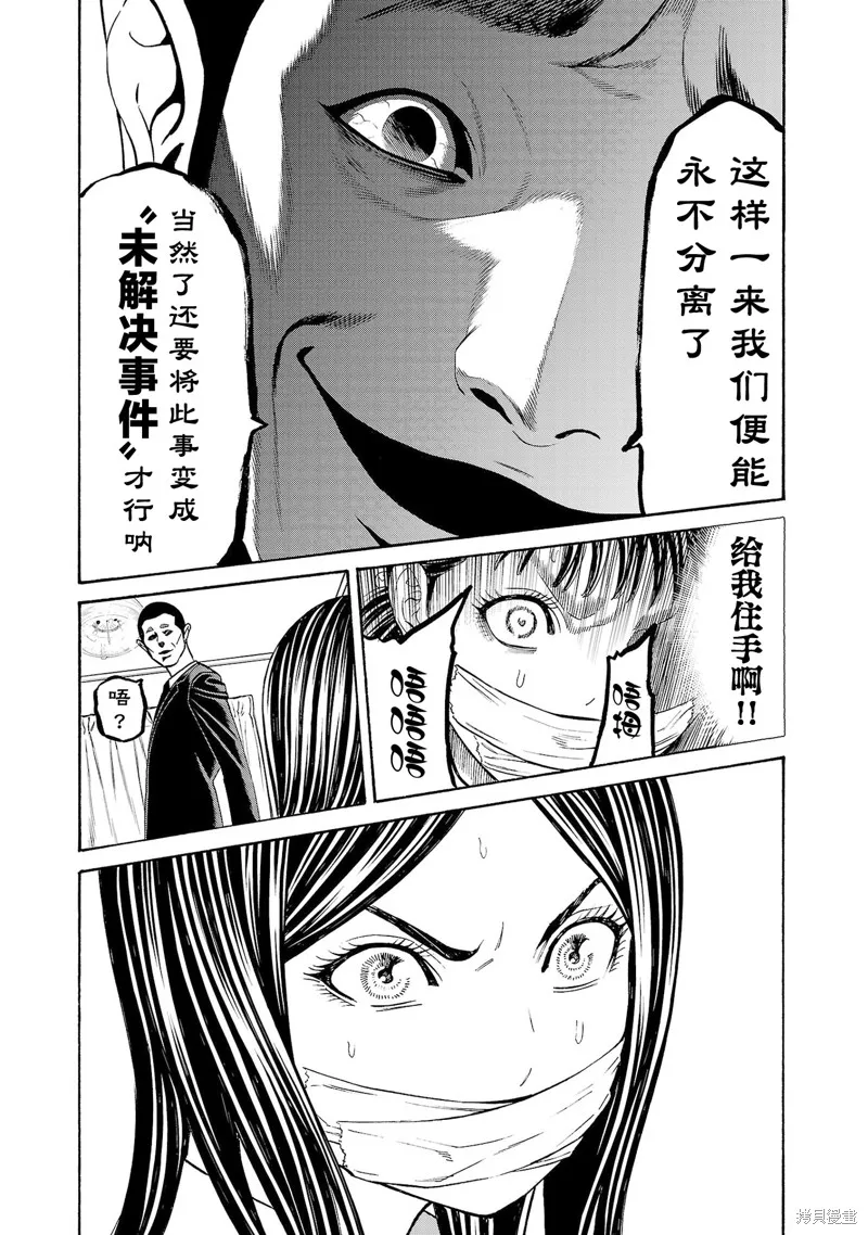 獵奇殺人,第32話,第33张