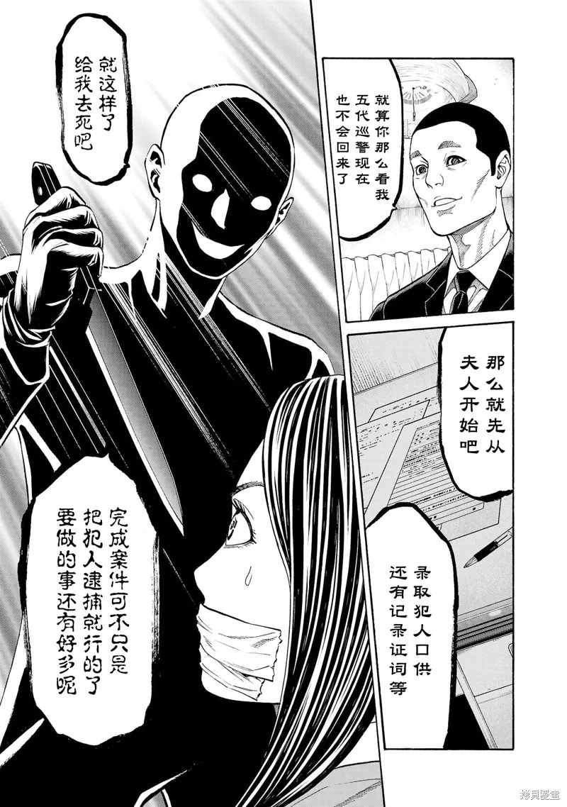 獵奇殺人,第32話,第34张