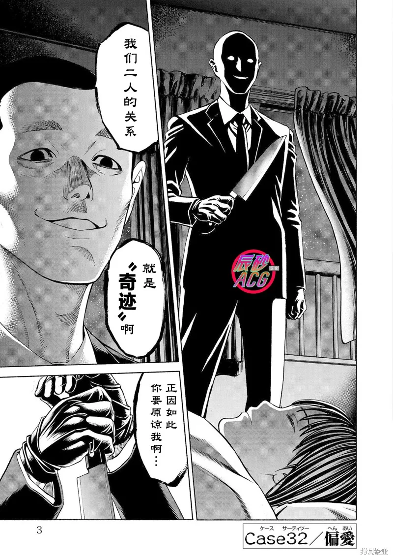 獵奇殺人,第32話,第4张