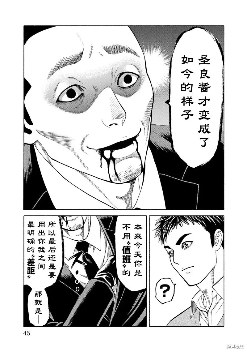 獵奇殺人,第32話,第46张