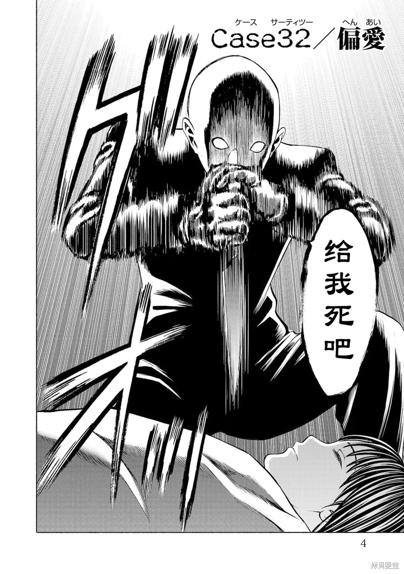 獵奇殺人,第32話,第5张