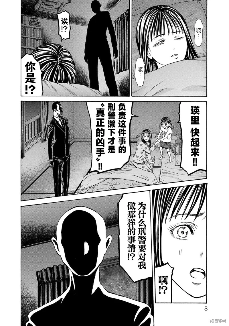 獵奇殺人,第32話,第9张