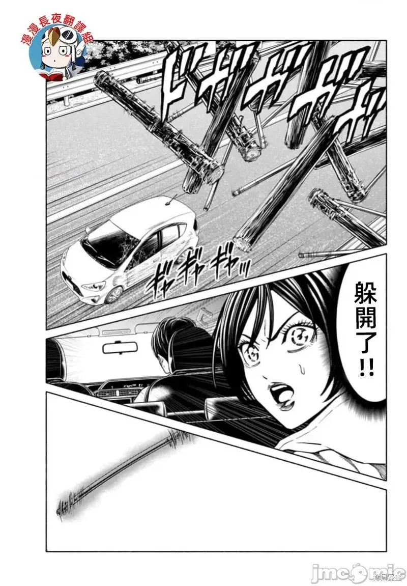 獵奇殺人,第39话,第14张