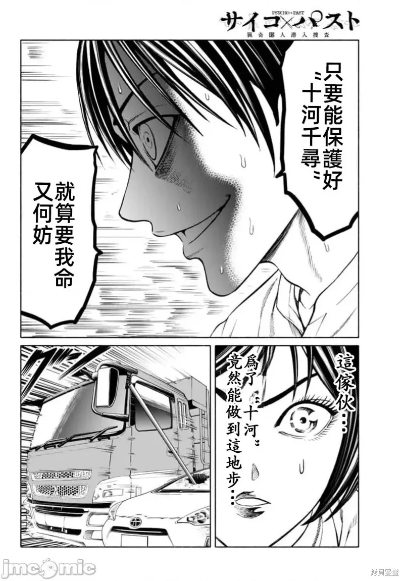 獵奇殺人,第39话,第17张