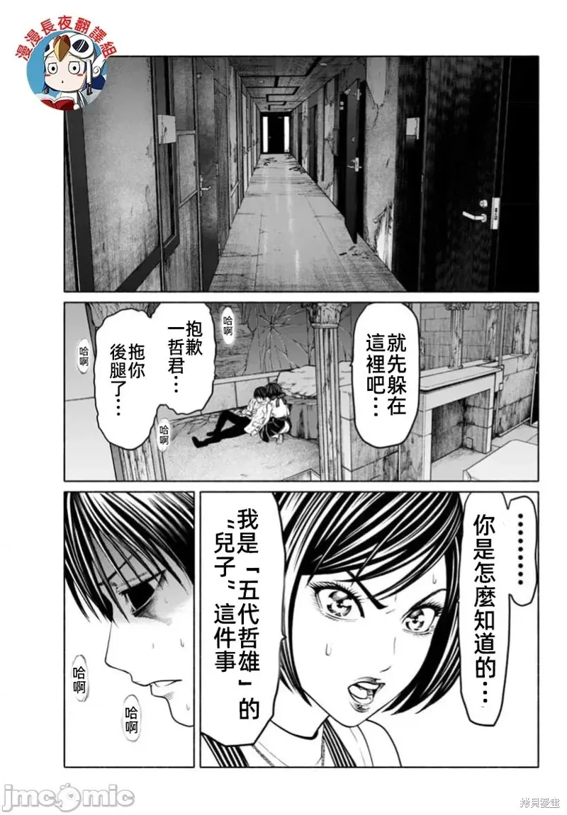 獵奇殺人,第39话,第24张