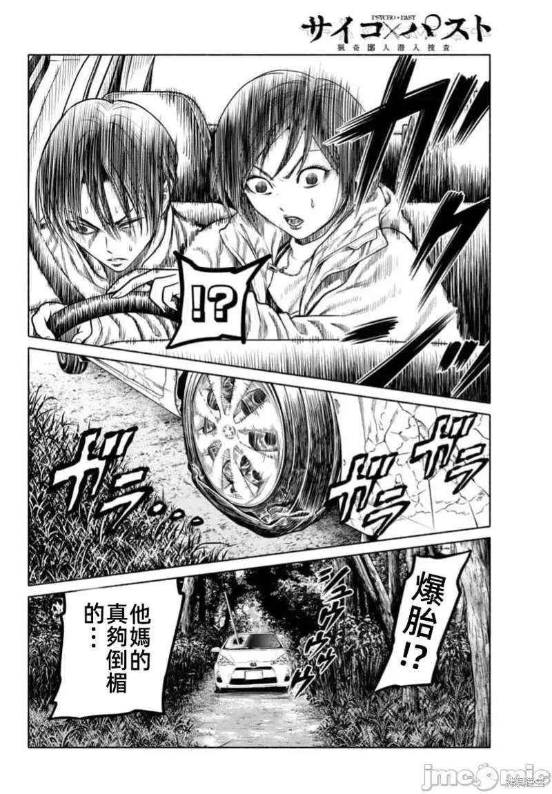 獵奇殺人,第39话,第29张