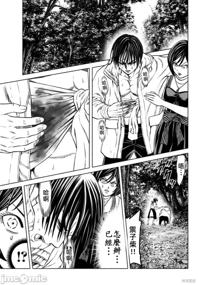 獵奇殺人,第39话,第32张