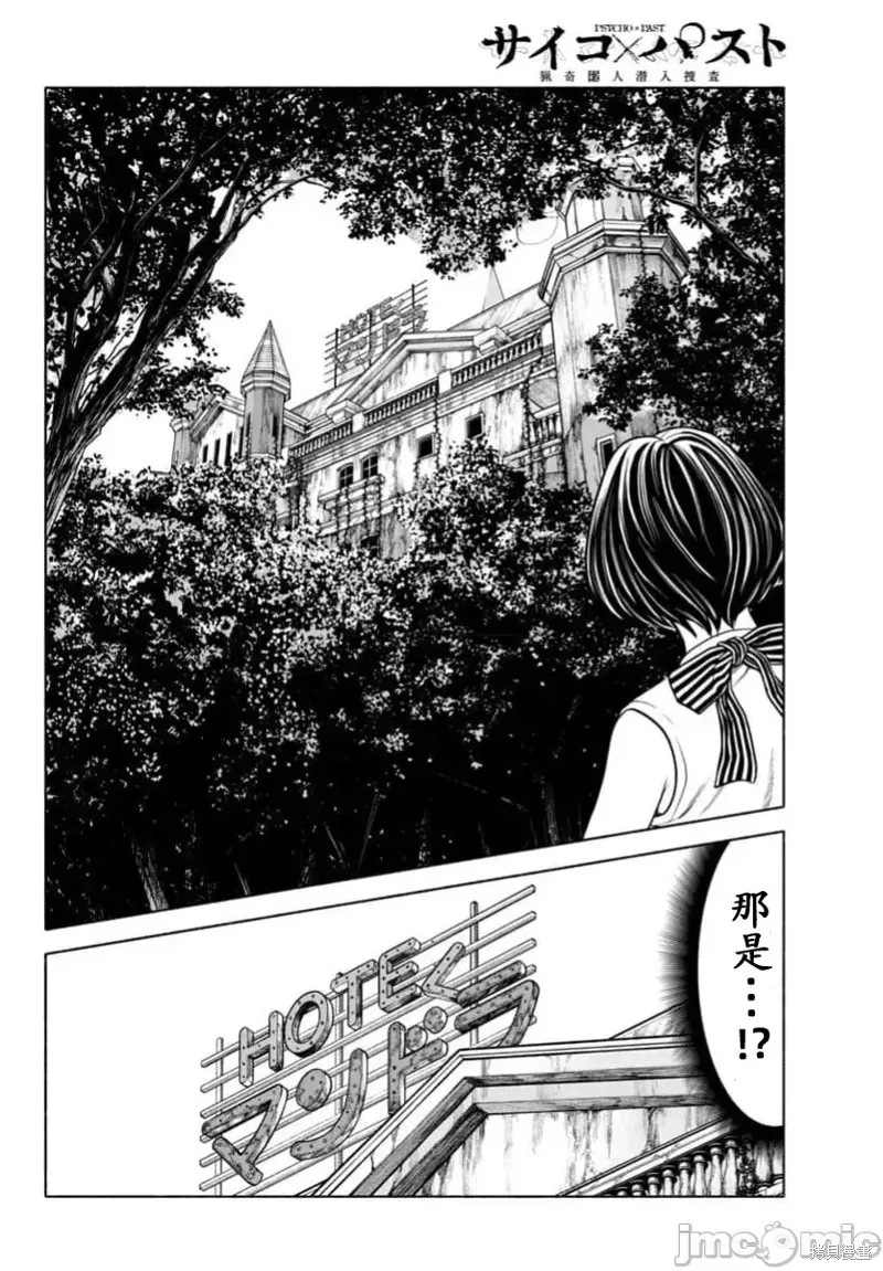 獵奇殺人,第39话,第33张
