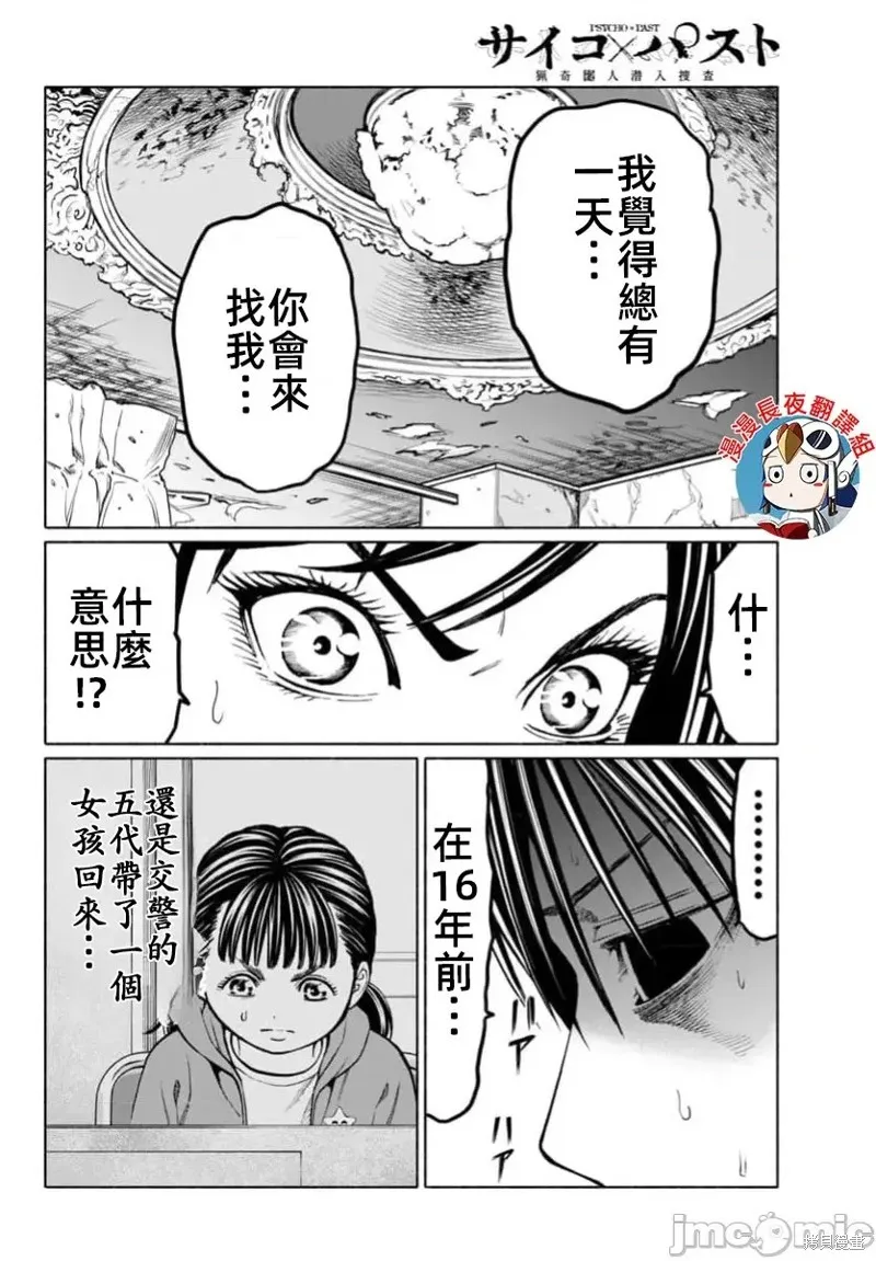 獵奇殺人,第39话,第34张