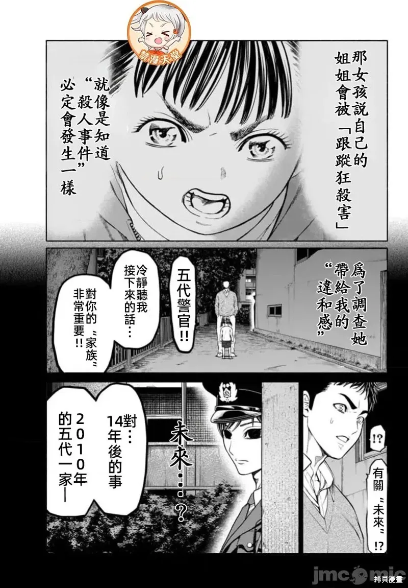 獵奇殺人,第39话,第35张