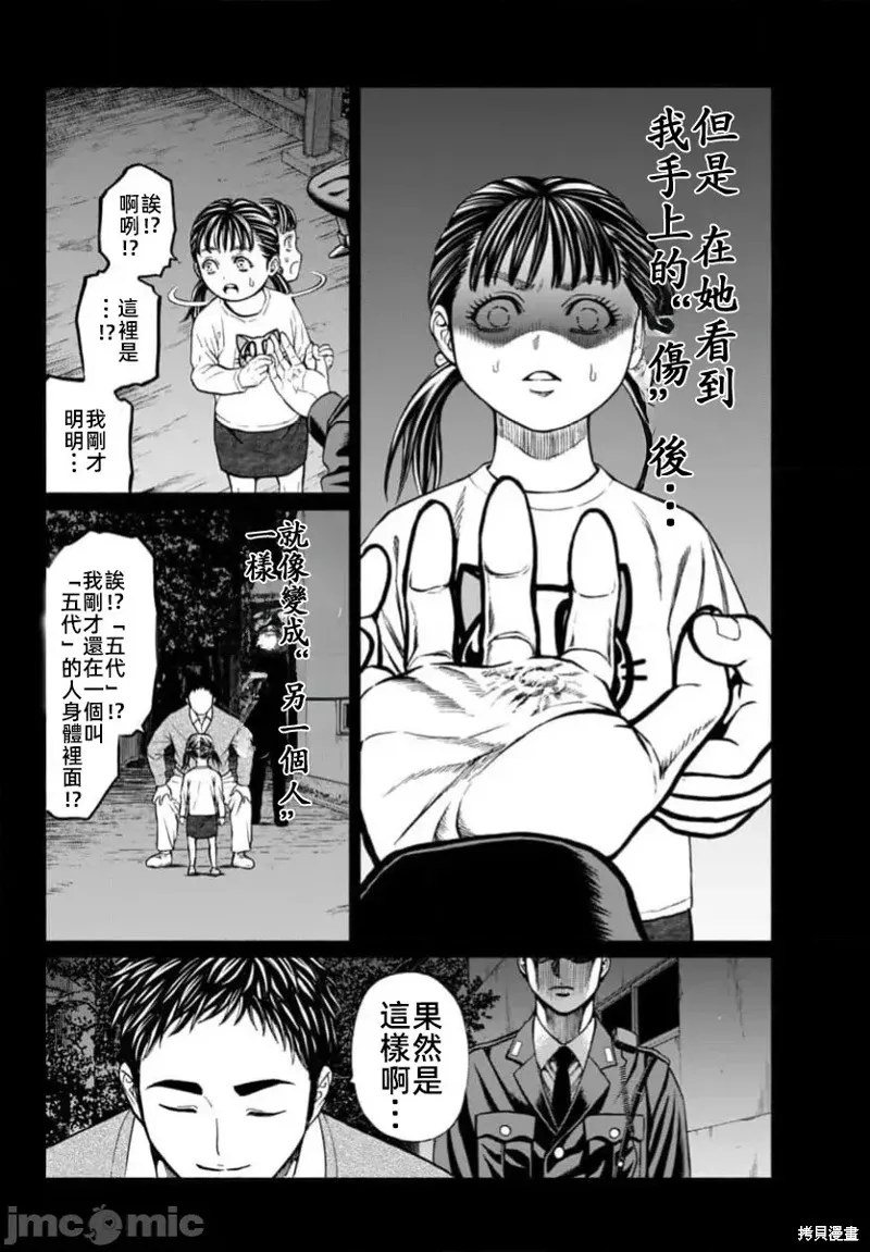獵奇殺人,第39话,第36张