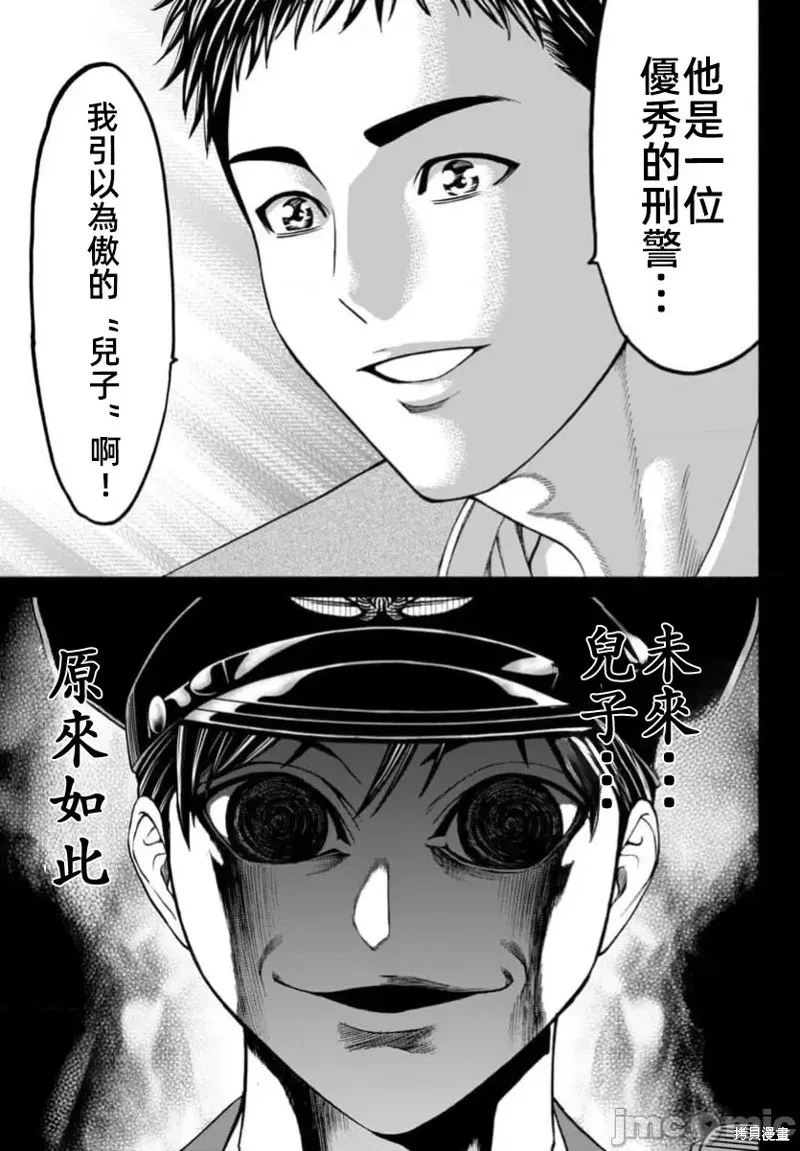 獵奇殺人,第39话,第37张