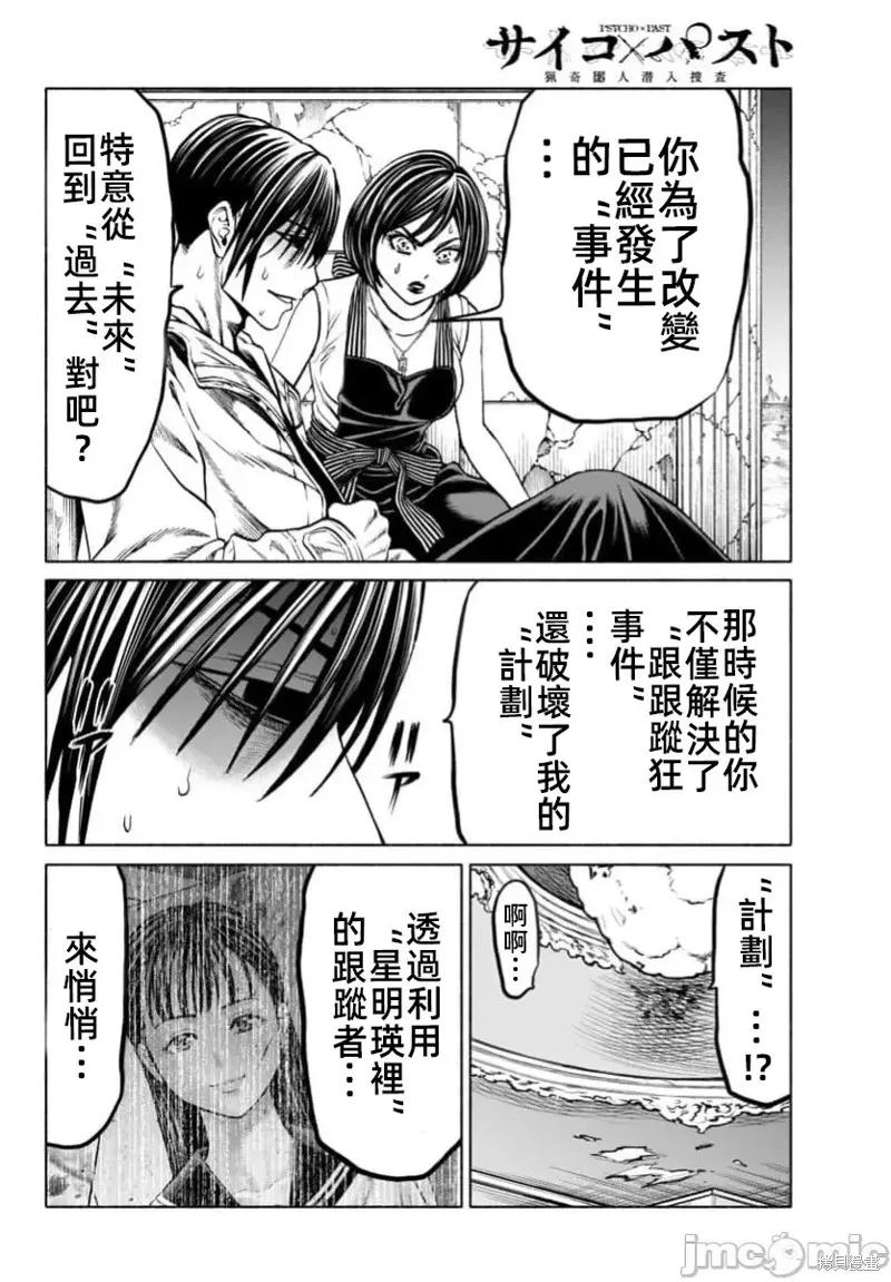 獵奇殺人,第39话,第38张