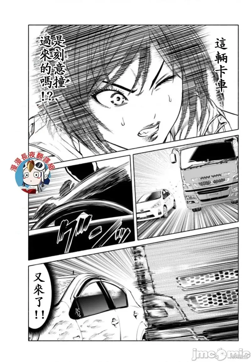 獵奇殺人,第39话,第4张