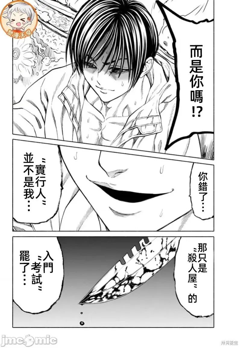 獵奇殺人,第39话,第40张