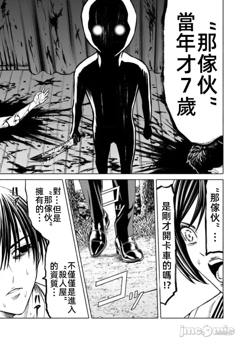 獵奇殺人,第39话,第41张