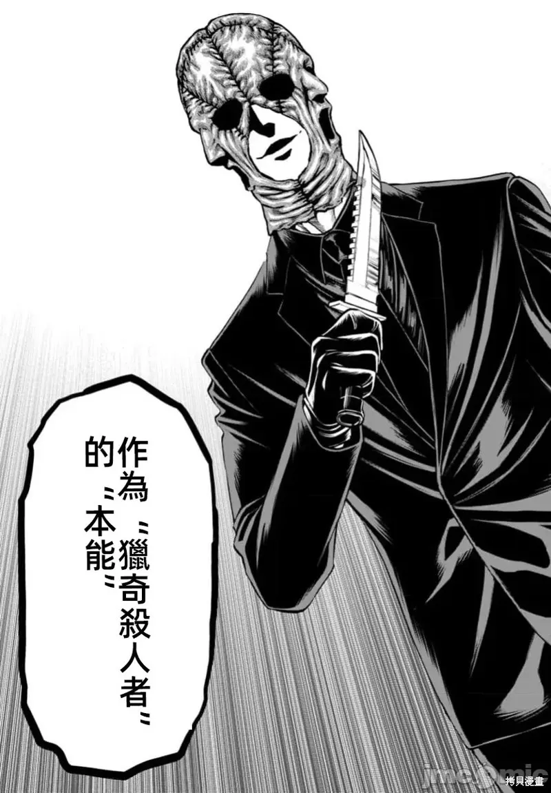 獵奇殺人,第39话,第43张