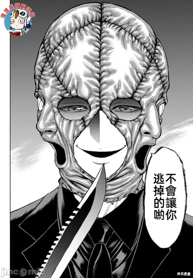獵奇殺人,第39话,第44张