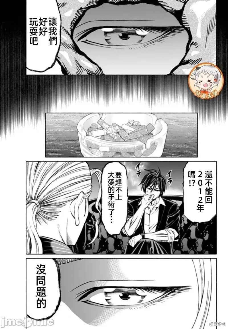 獵奇殺人,第39话,第45张