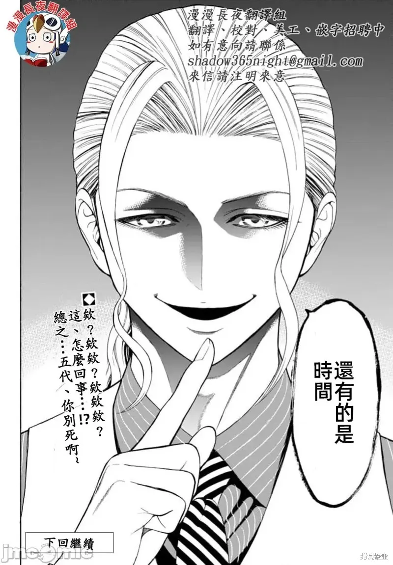 獵奇殺人,第39话,第46张