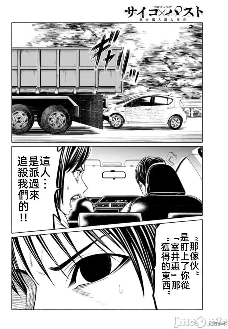獵奇殺人,第39话,第7张