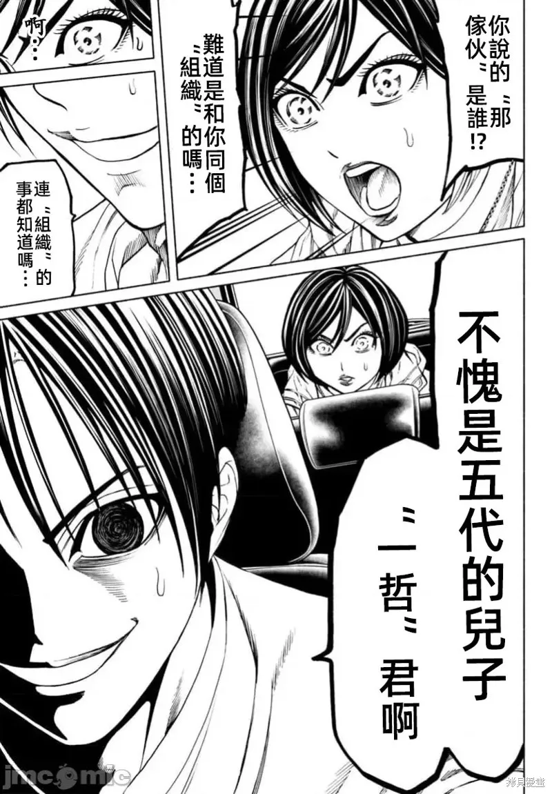 獵奇殺人,第39话,第8张