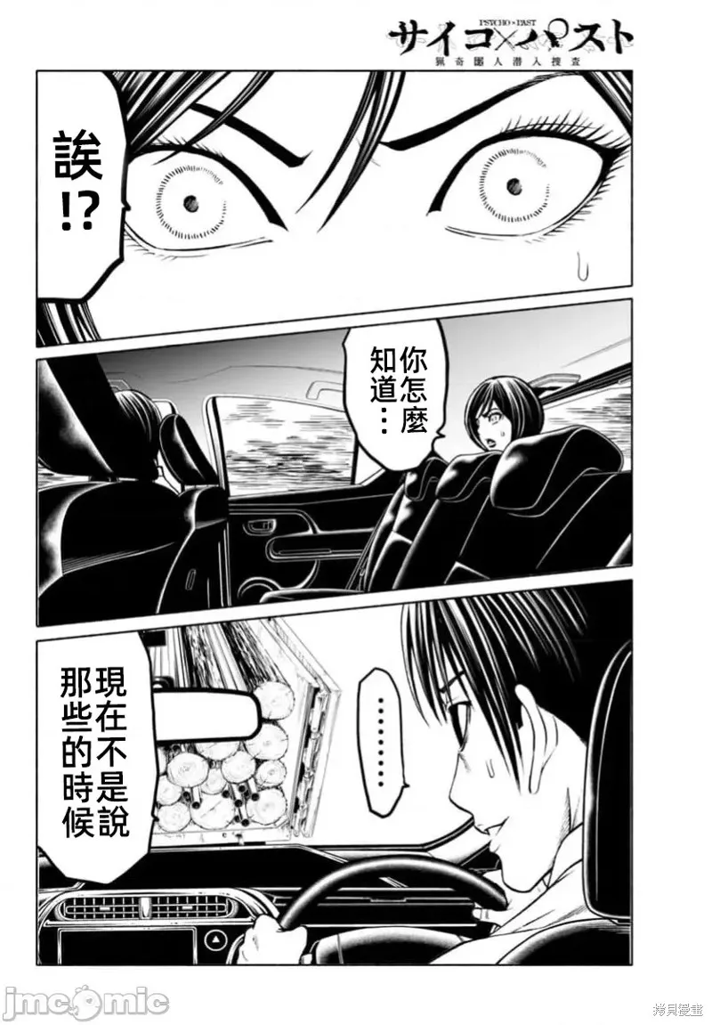 獵奇殺人,第39话,第9张