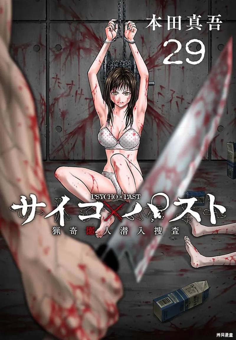 獵奇殺人,第29話,第1张