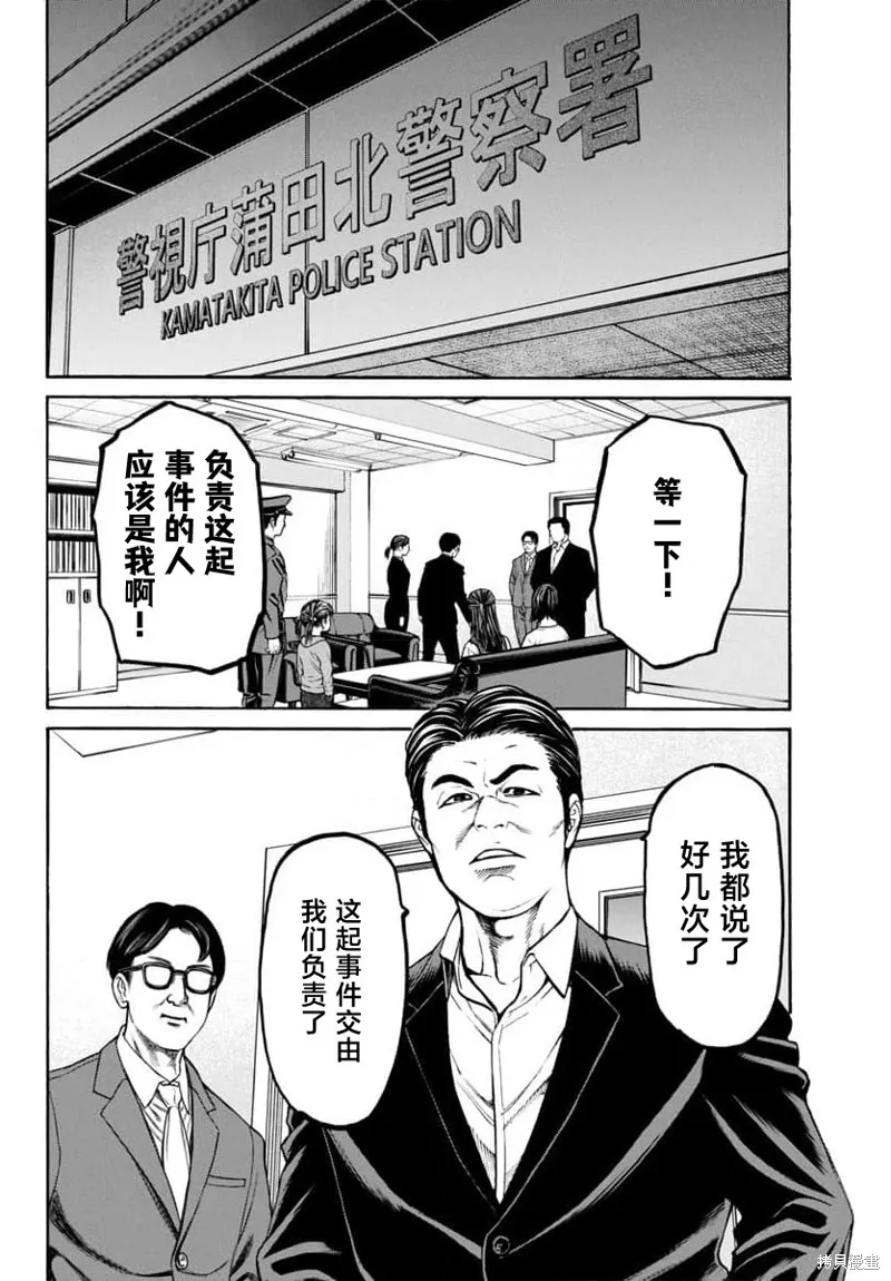 獵奇殺人,第29話,第10张