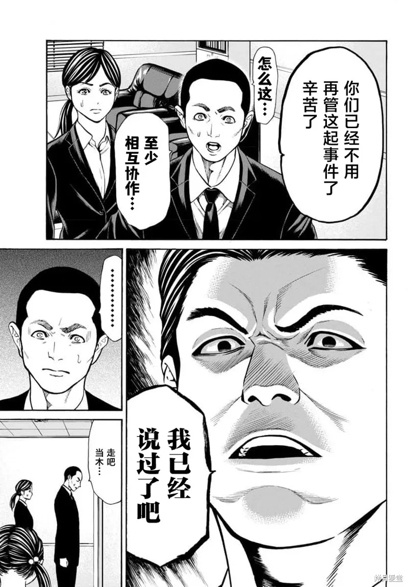 獵奇殺人,第29話,第11张