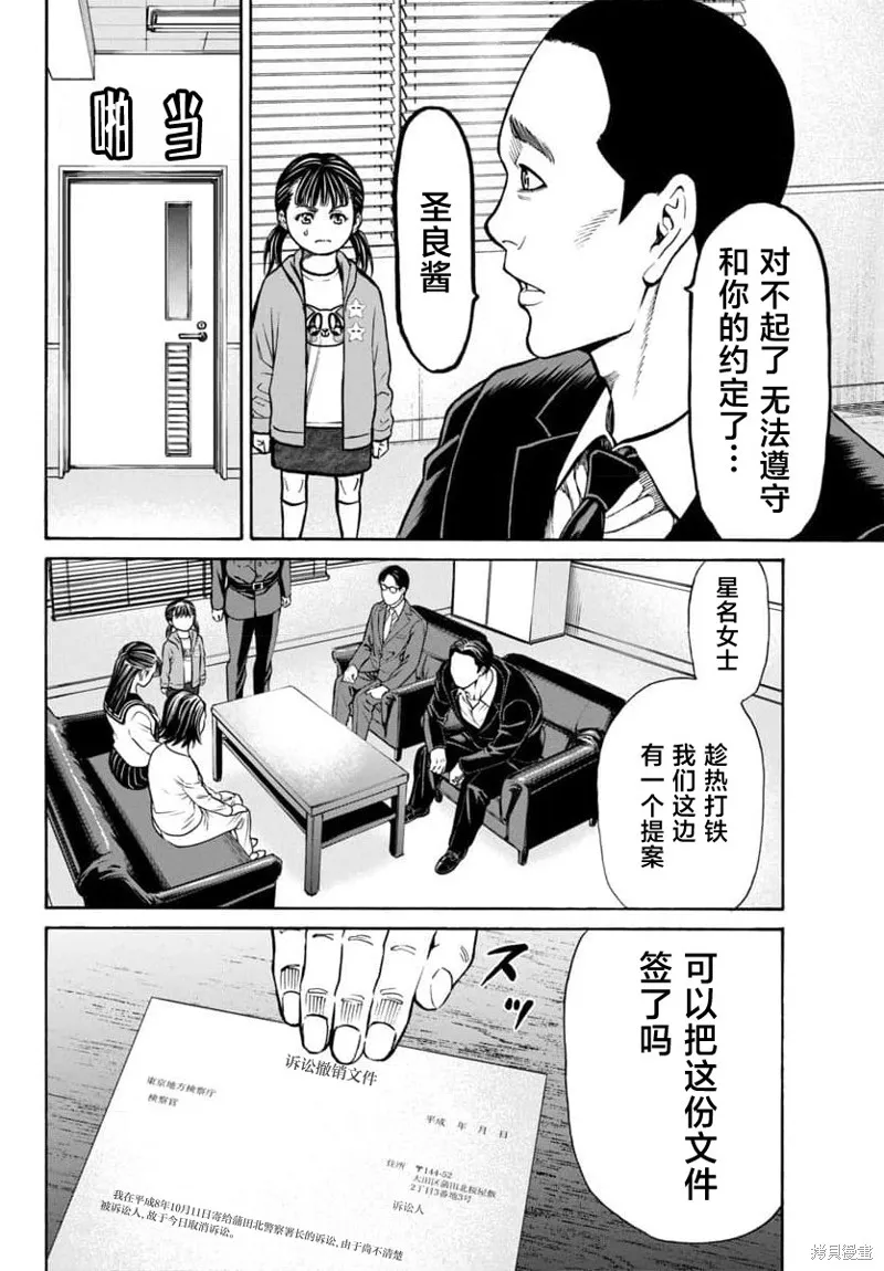 獵奇殺人,第29話,第12张
