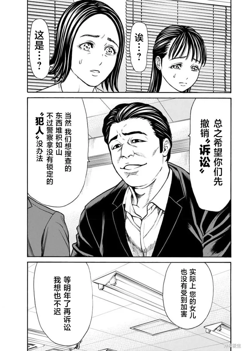 獵奇殺人,第29話,第13张