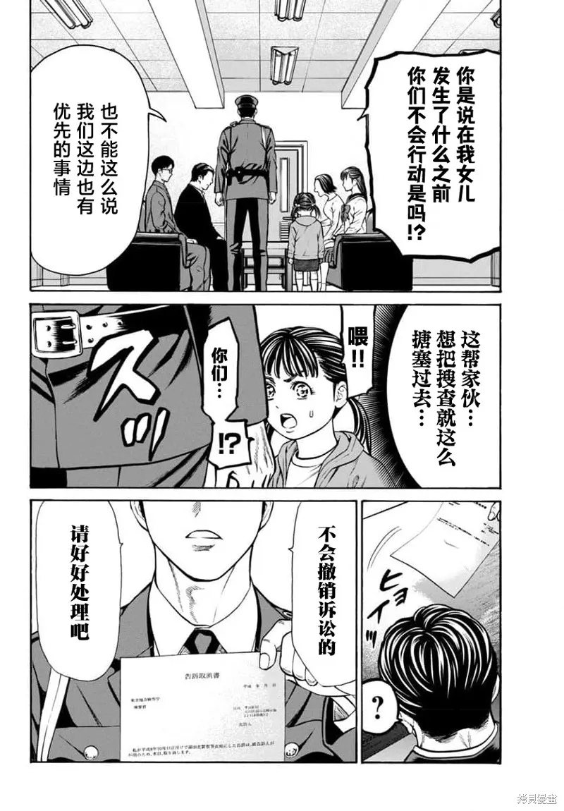 獵奇殺人,第29話,第14张