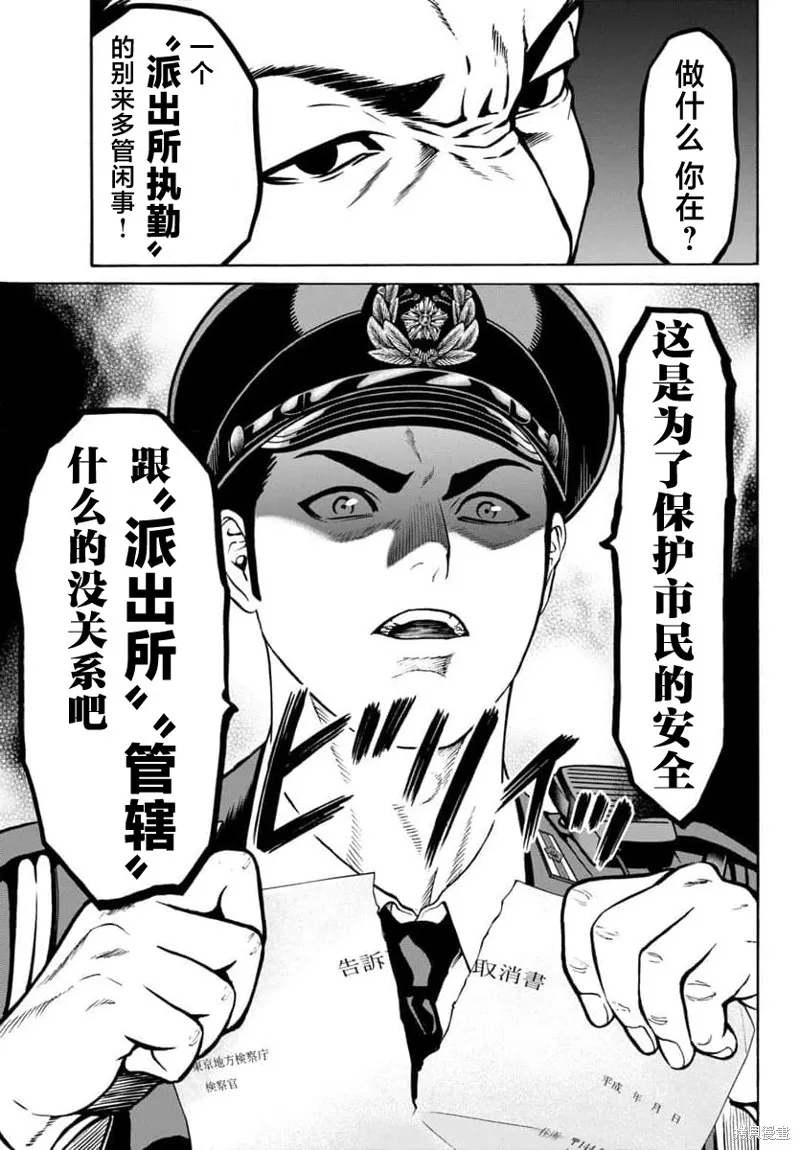 獵奇殺人,第29話,第15张