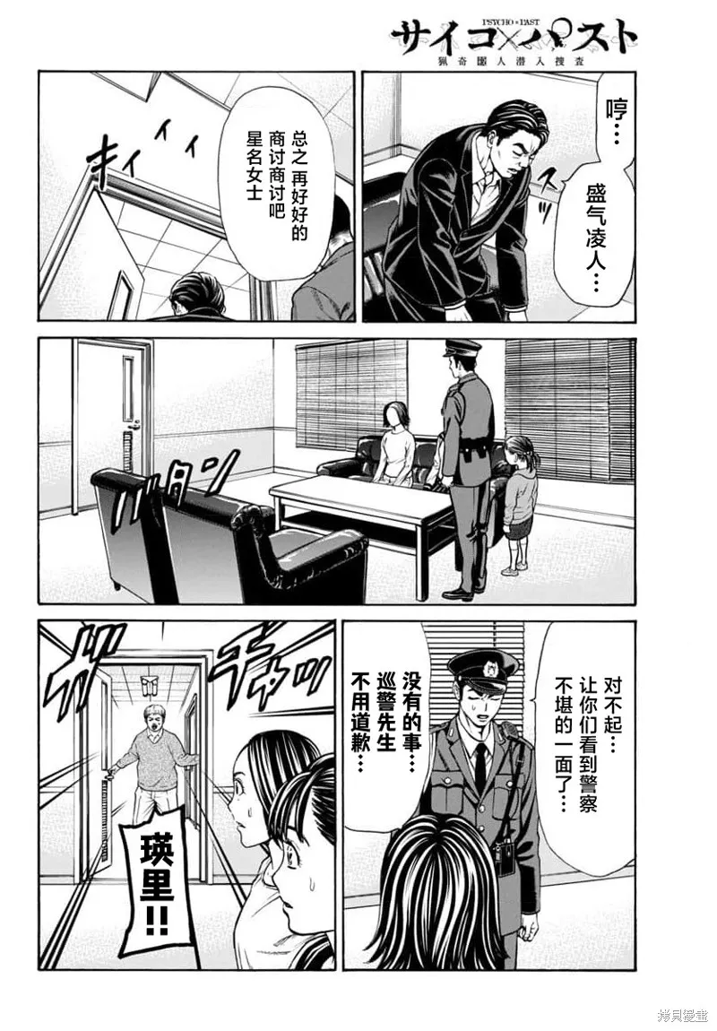 獵奇殺人,第29話,第16张