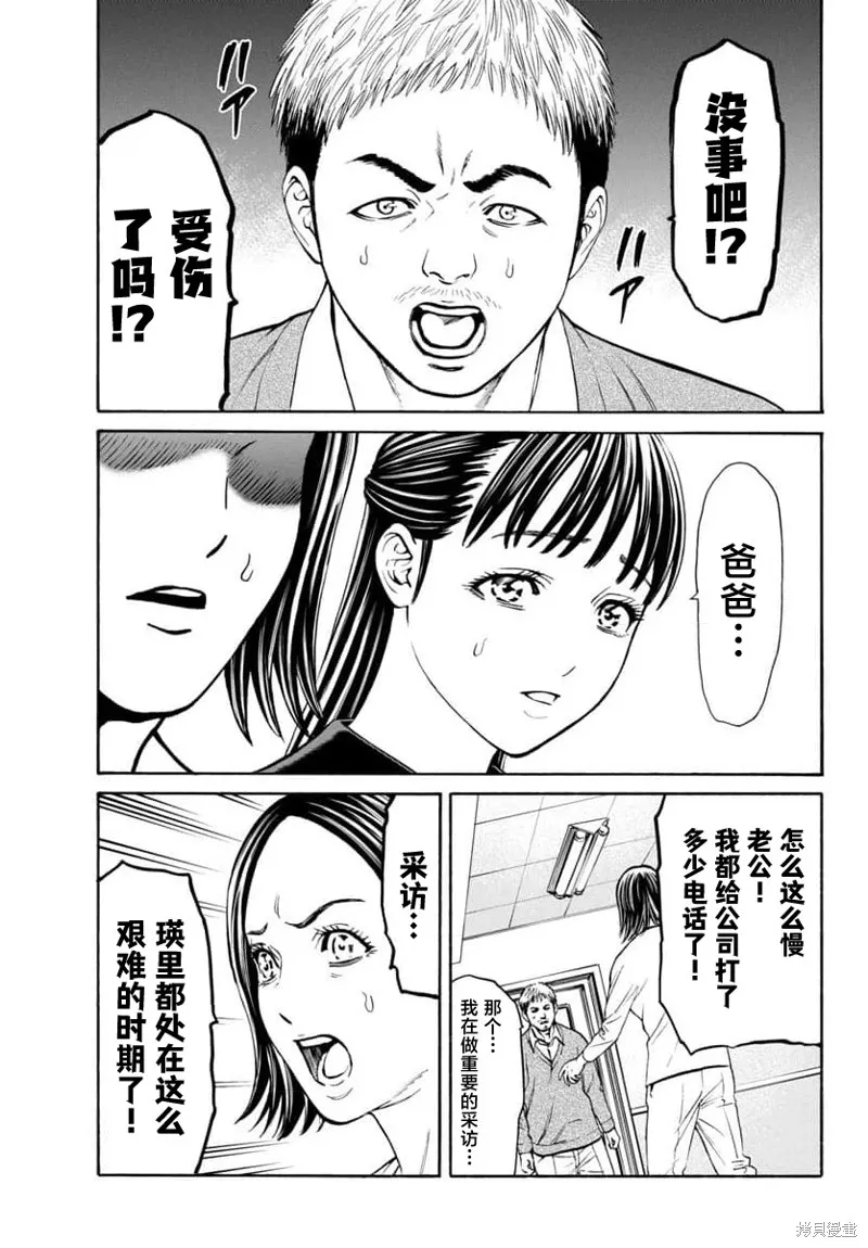 獵奇殺人,第29話,第17张