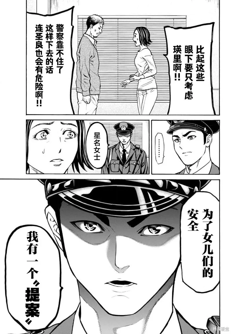 獵奇殺人,第29話,第19张