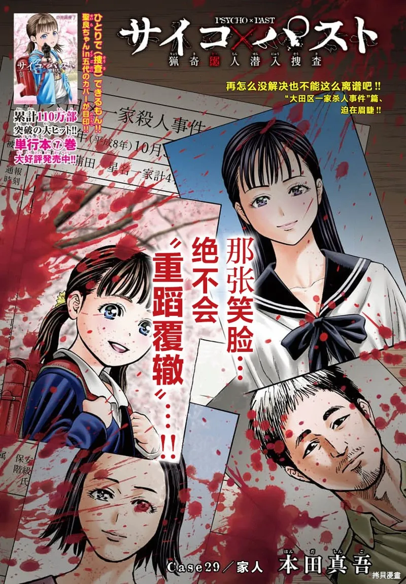 獵奇殺人,第29話,第2张