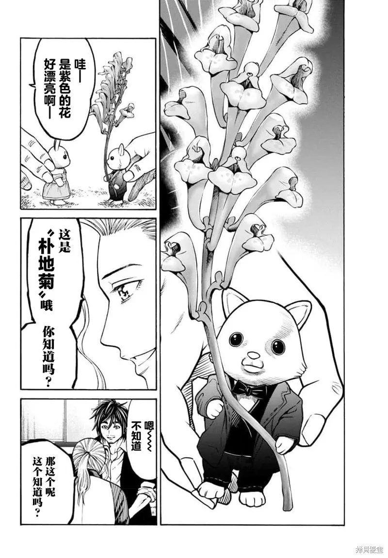 獵奇殺人,第29話,第22张