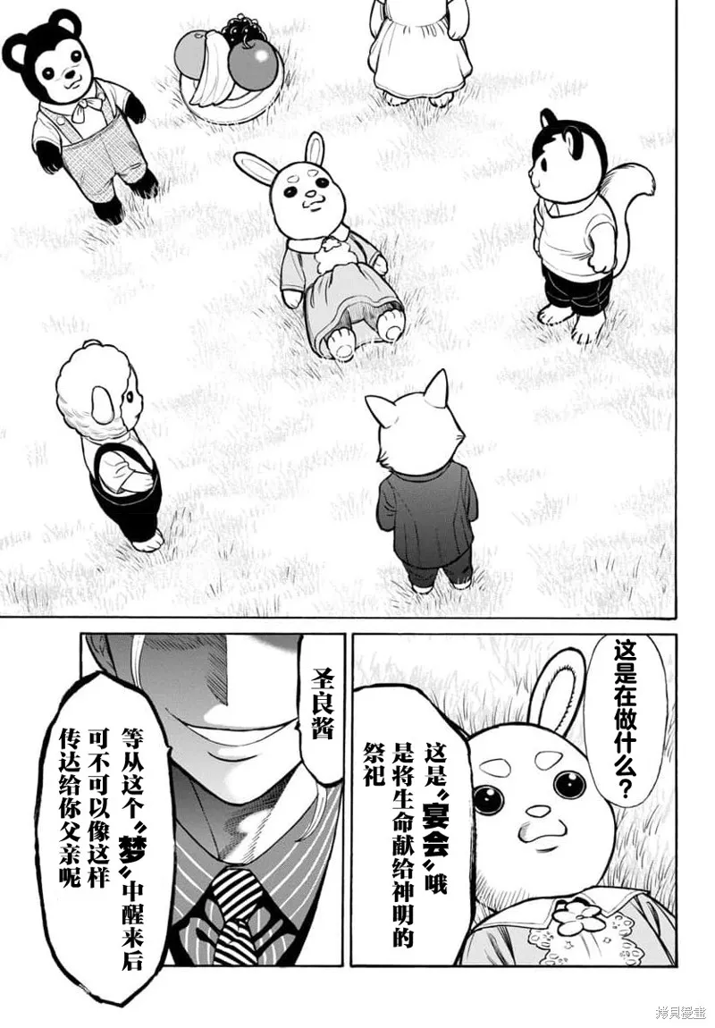 獵奇殺人,第29話,第23张
