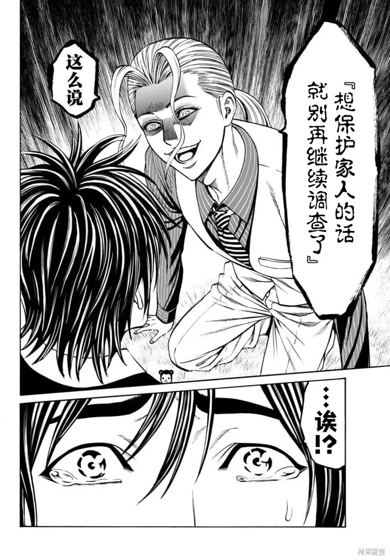 獵奇殺人,第29話,第24张