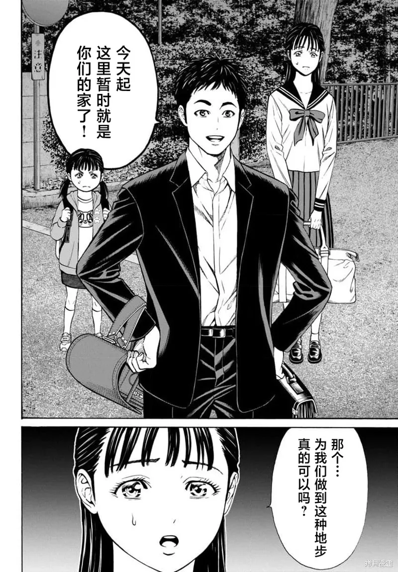 獵奇殺人,第29話,第26张