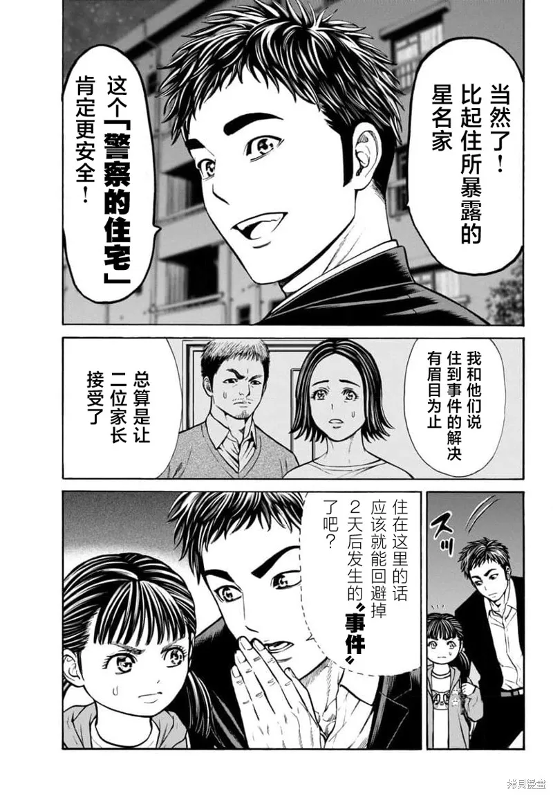 獵奇殺人,第29話,第27张