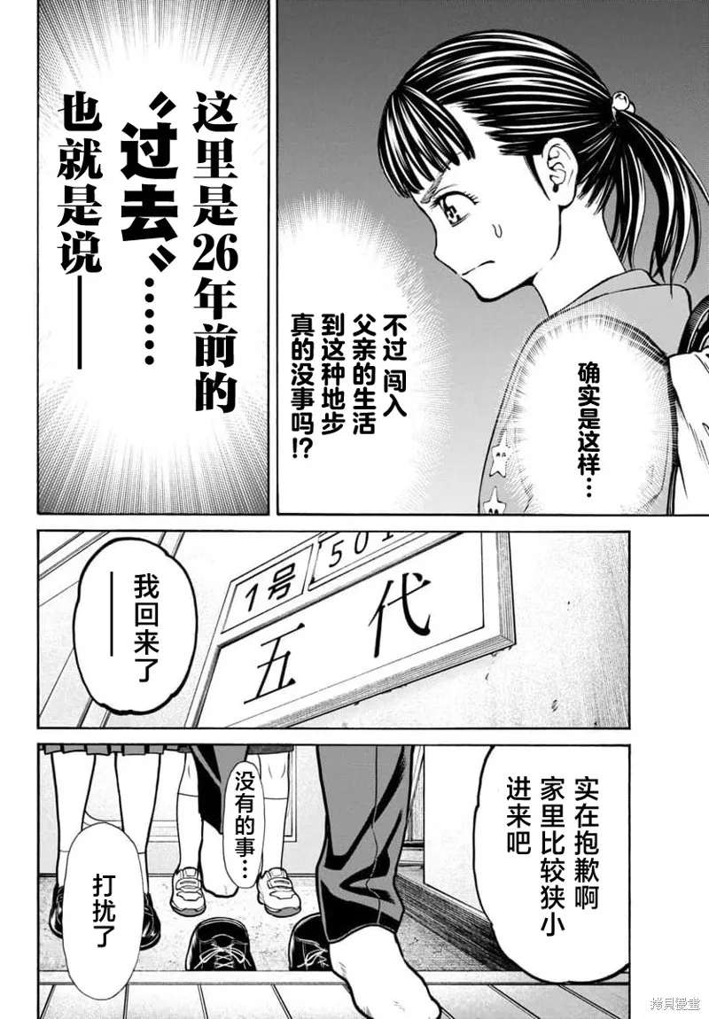 獵奇殺人,第29話,第28张