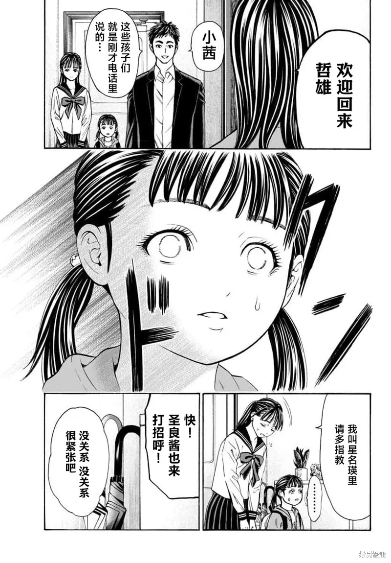 獵奇殺人,第29話,第29张