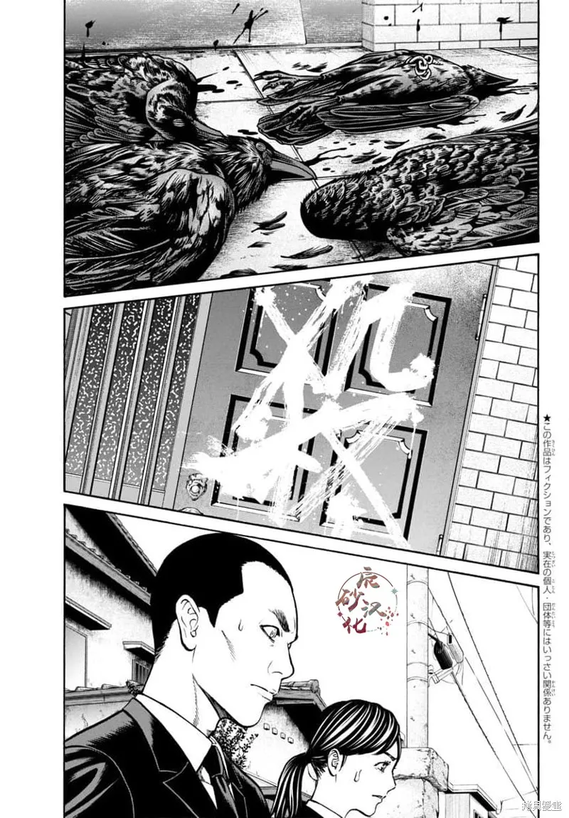獵奇殺人,第29話,第3张
