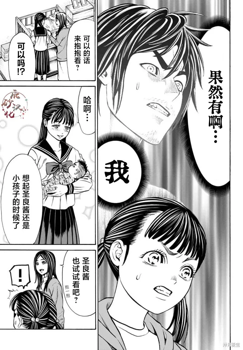 獵奇殺人,第29話,第33张
