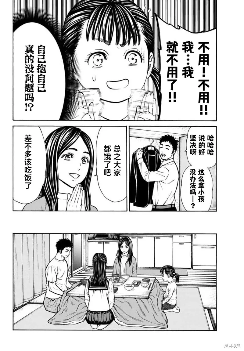 獵奇殺人,第29話,第34张