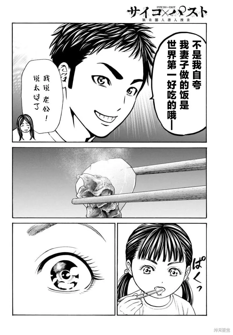獵奇殺人,第29話,第36张
